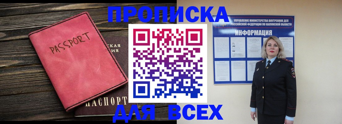 прописка для военкомата в Долинске