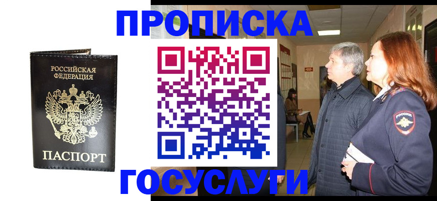 временная регистрация в квартире в Долинске