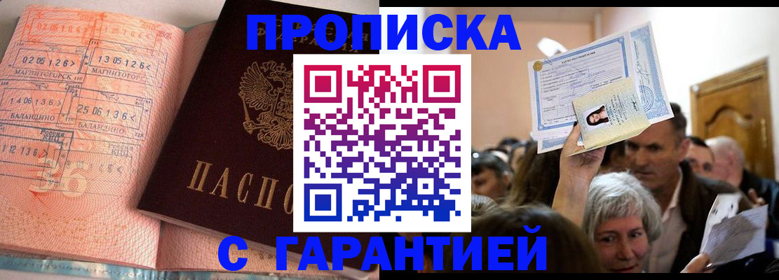 прописка в квартире в Долинске